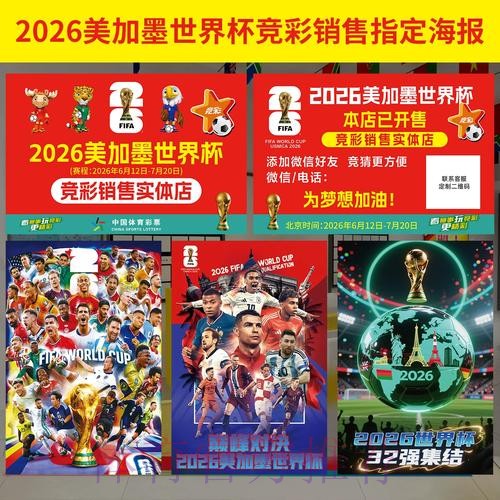 2026世界杯投注趋势、排名分析与预测 2026世界杯投注趋势、排名分析与预测